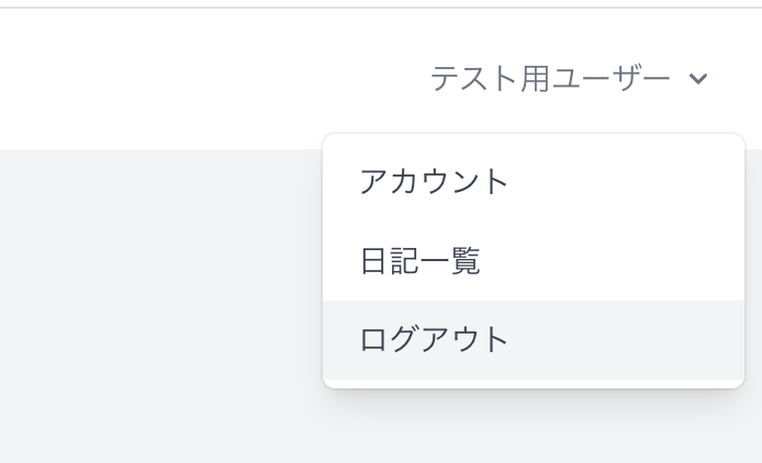 Playwrightログアウトテスト